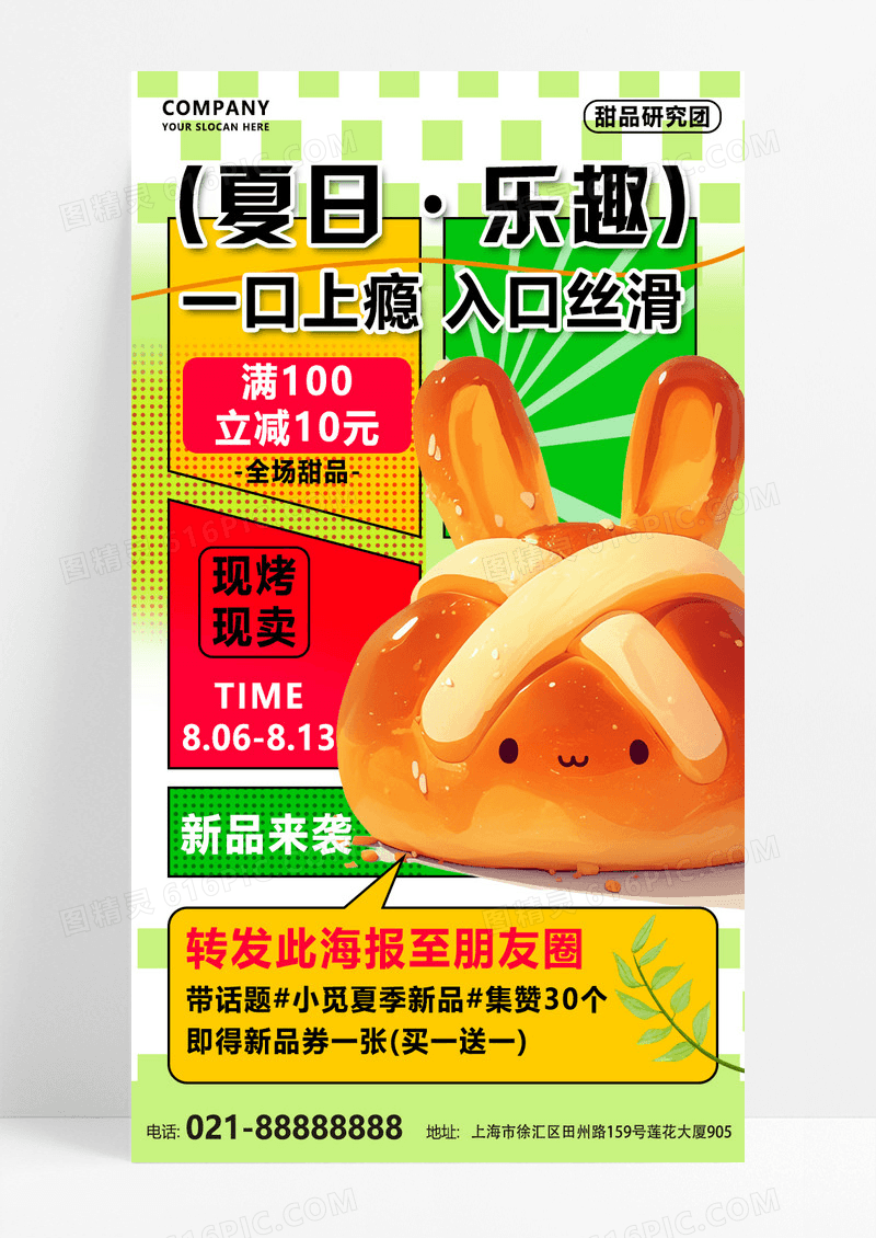 绿色简约漫画风格夏日乐趣美食手机宣传海报