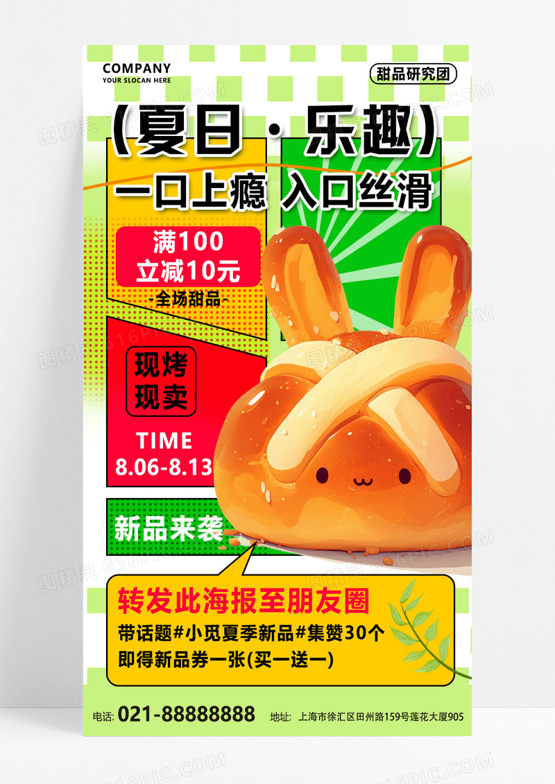 绿色简约漫画风格夏日乐趣美食手机宣传海报