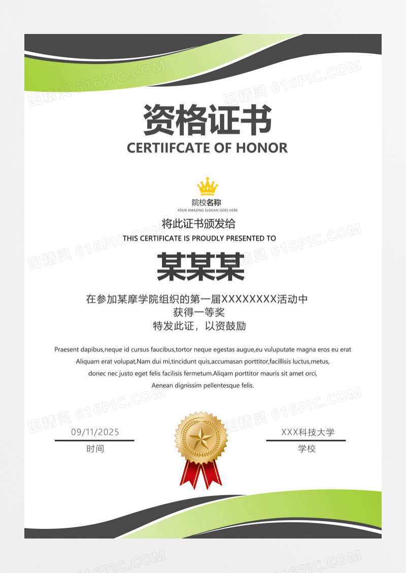 简约资格证书设计模板