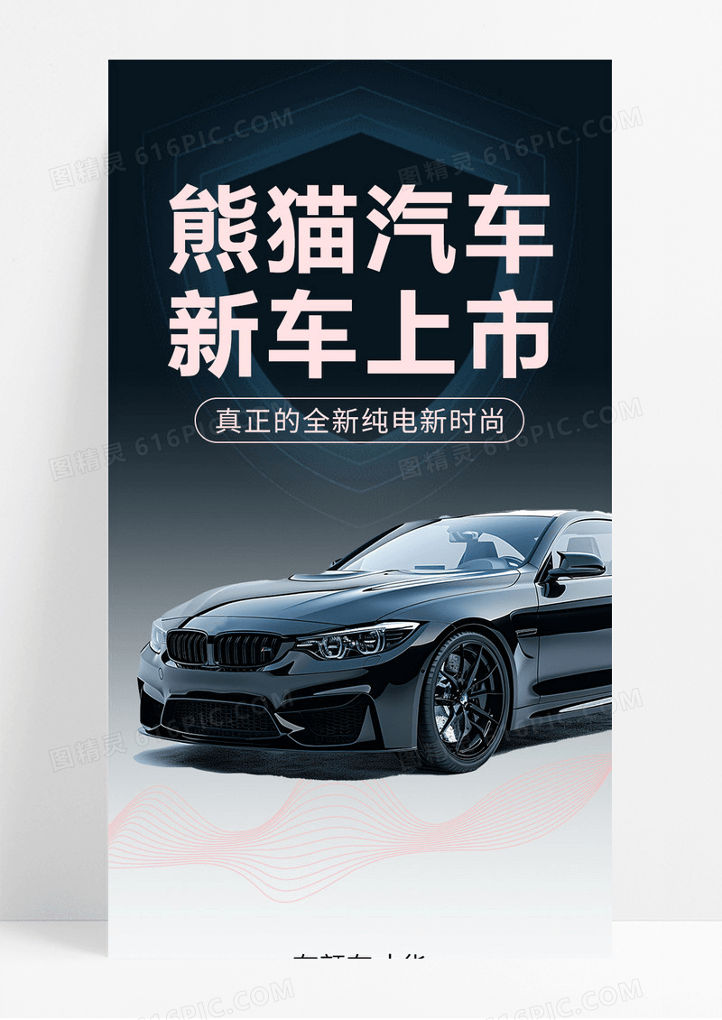 简约渐变汽车产品宣传长图