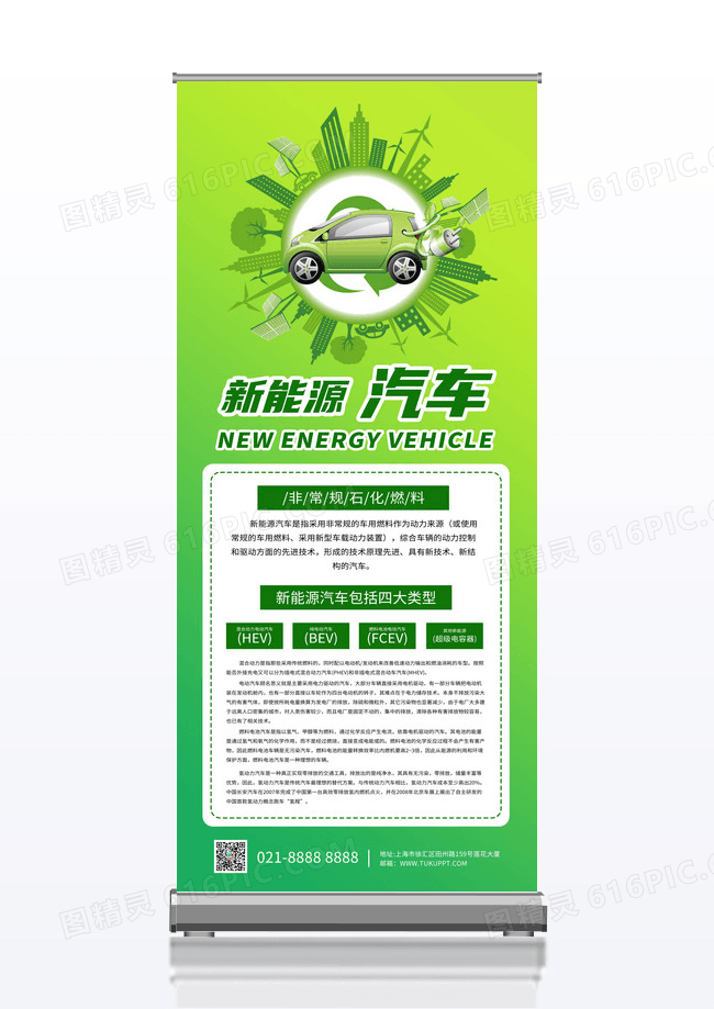 绿色简约新能源汽车展架易拉宝