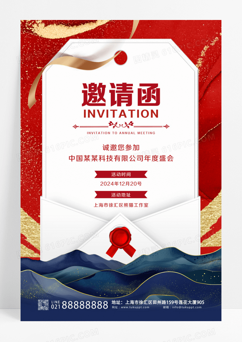 简约鎏金大气剪纸风2025年会邀请函宣传海报新年海报设计