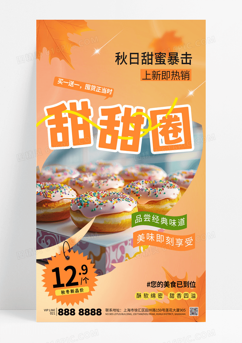 渐变弥散风秋季美食餐甜甜圈饮烘焙食物海报