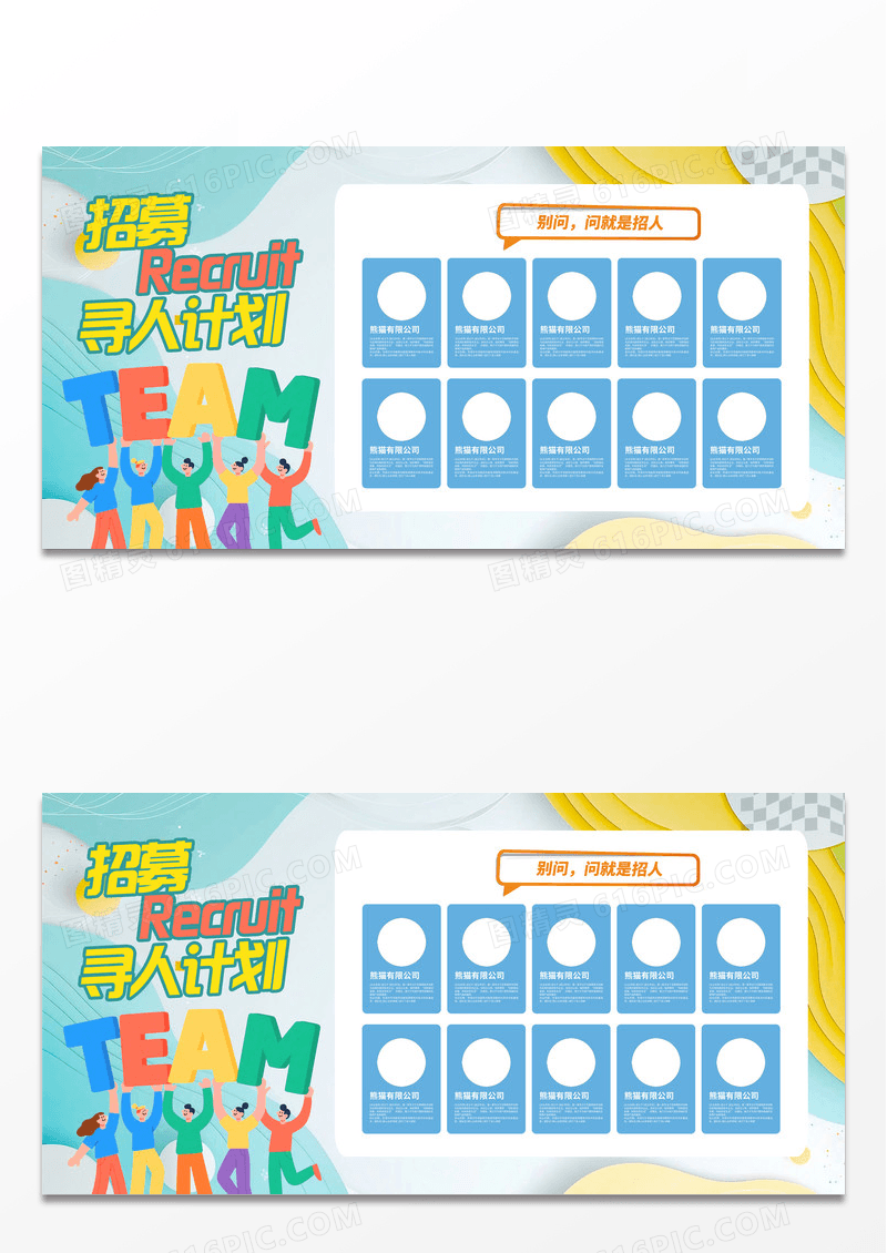 简约创意多巴胺风格线下招聘会企业展板