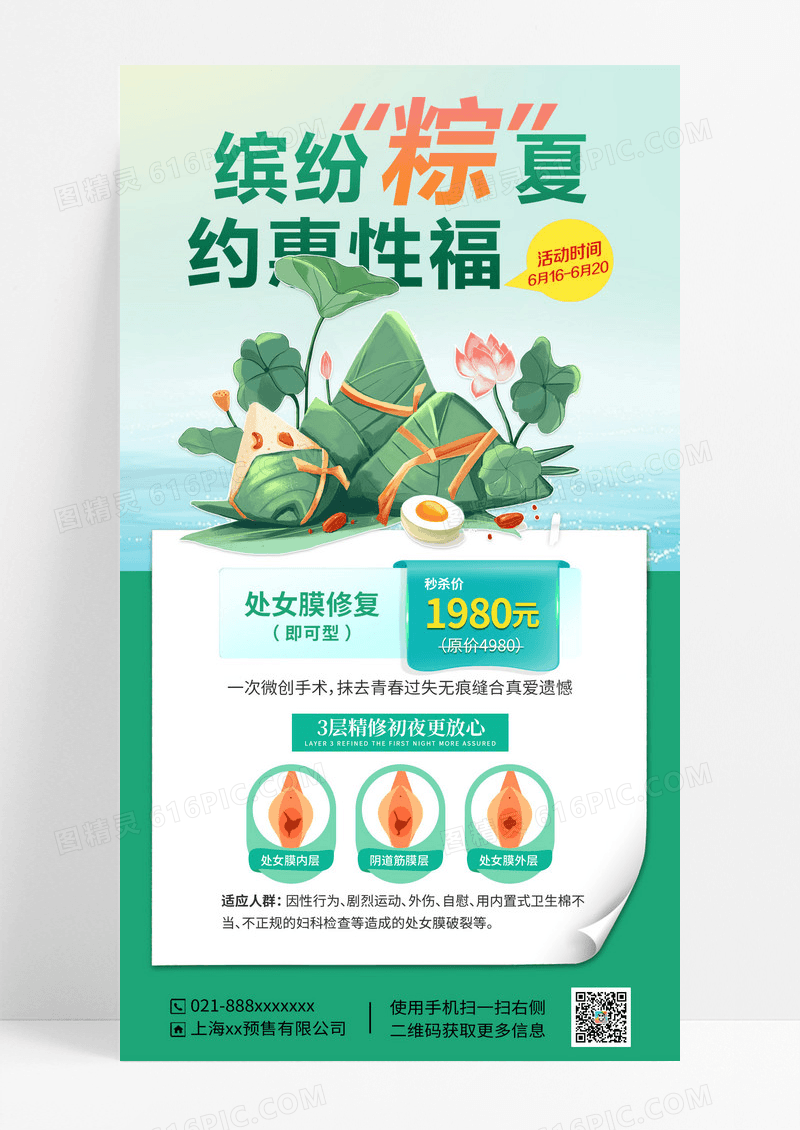 绿插画缤纷粽夏约惠性福端午节端医美手机文案海报端午节端午