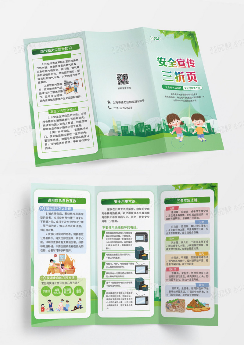 绿色简约安全宣传日宣传折页