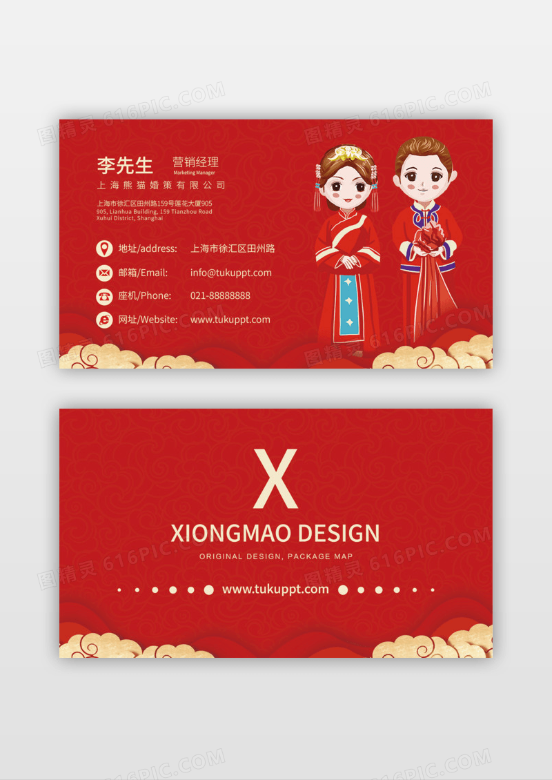 婚礼策划公司名片