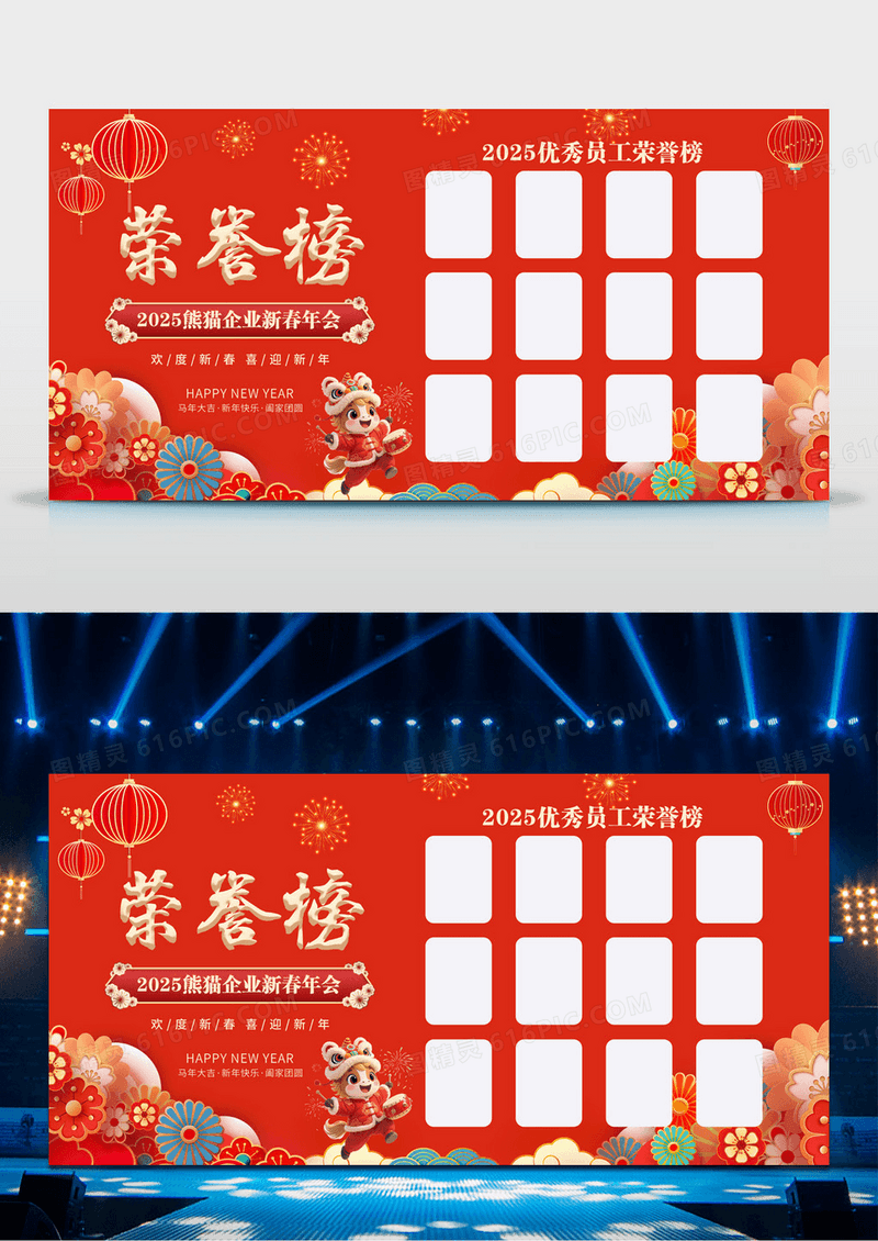 红色卡通2026马年风格年会系列线下荣誉墙展板