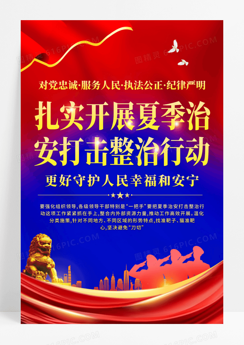 时尚大气公安夏夜治安巡查宣防集中统一行动宣传海报夏季治安打击整治行动