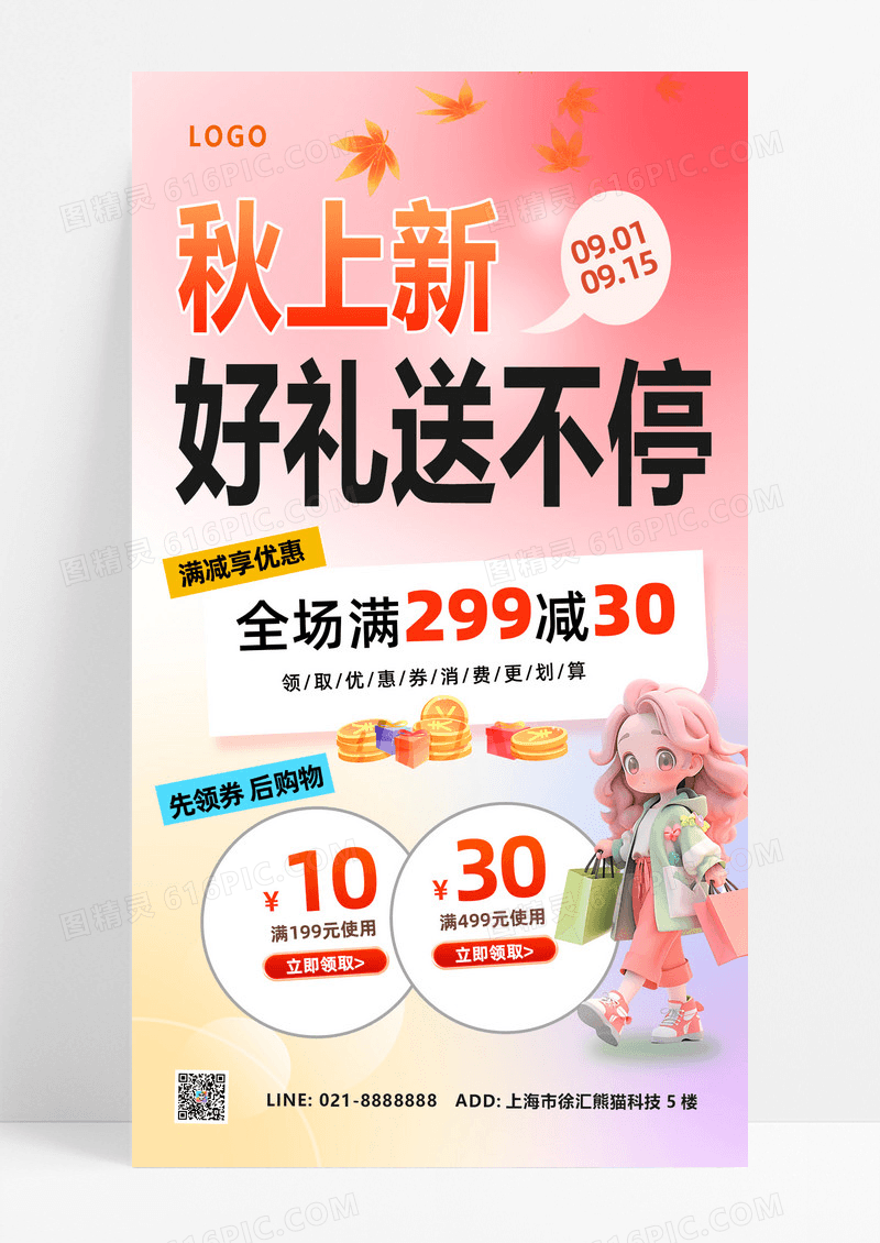 橘色简约秋季促销购物海报宣传海报