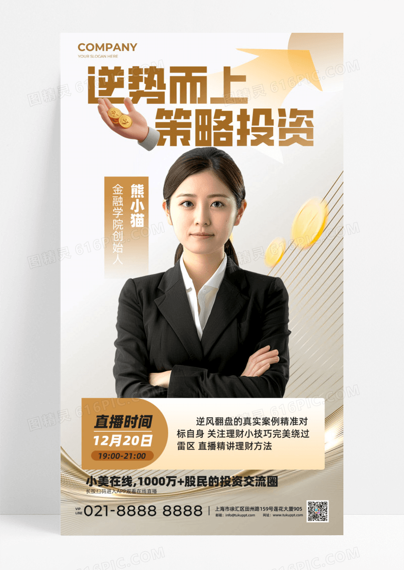 金色简约风逆势而上策略投资手机宣传海报金融直播课