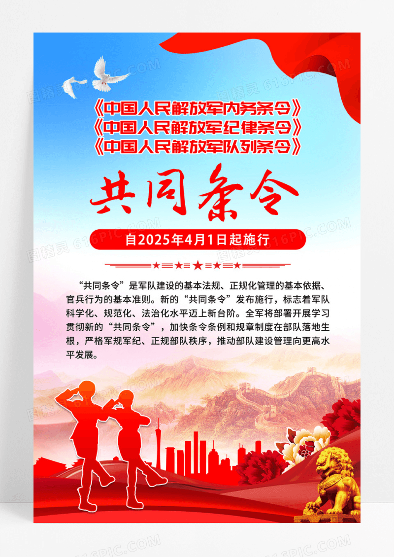 蓝色中国人民解放军共同条令部队军营海报