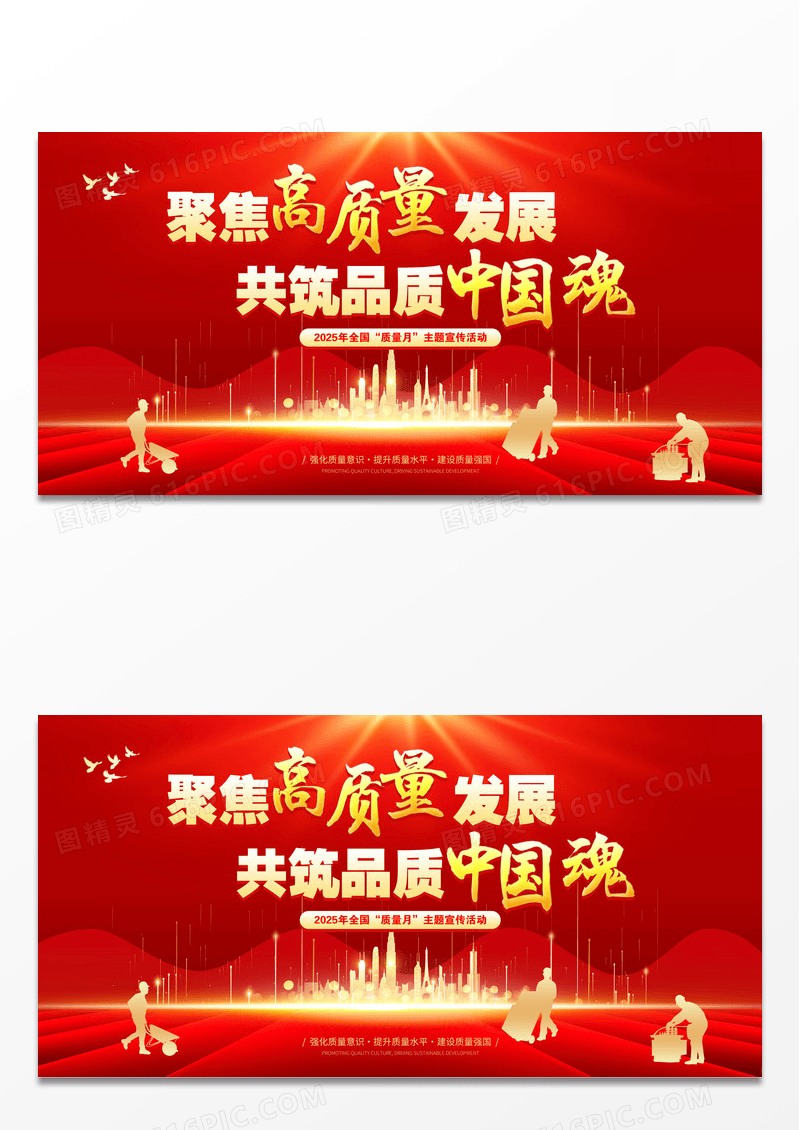红色渐变全国质量月安全生产展板设计