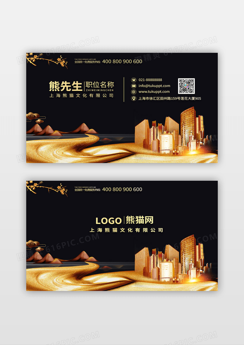黑金高端大气房地产建筑装修名片设计