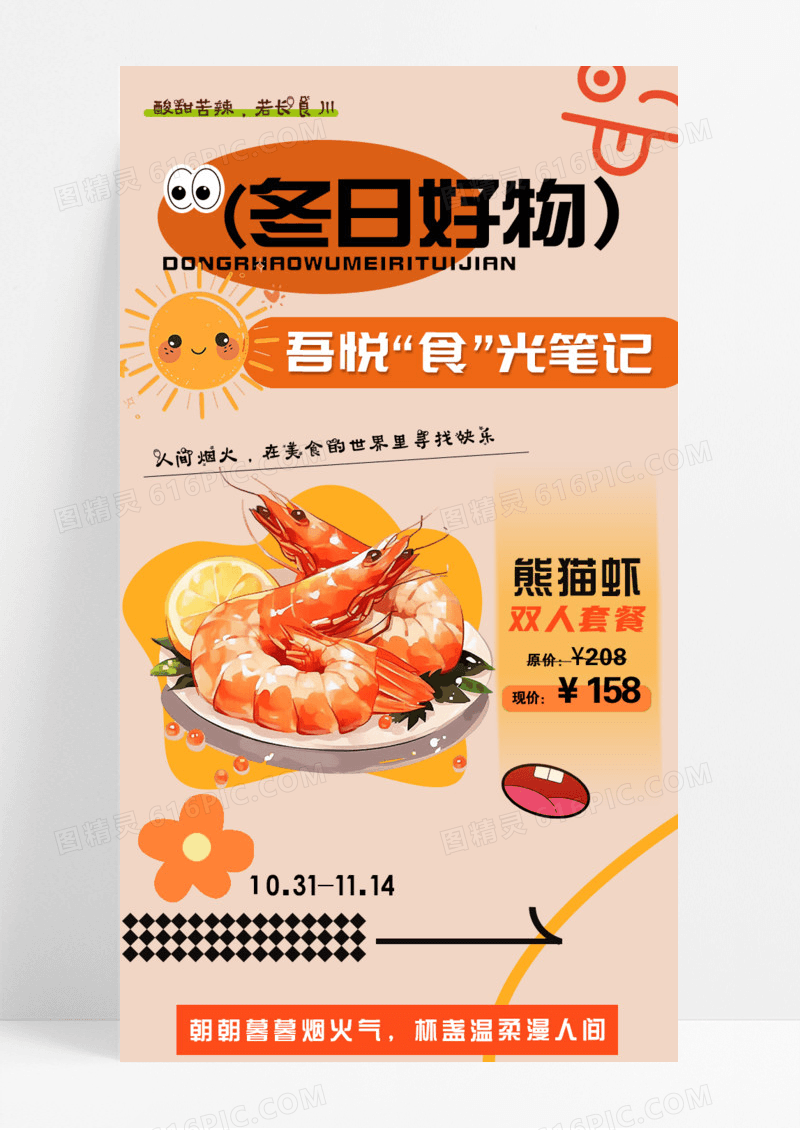 橙色清新冬日好物笔记美食餐饮手机宣传海报长图