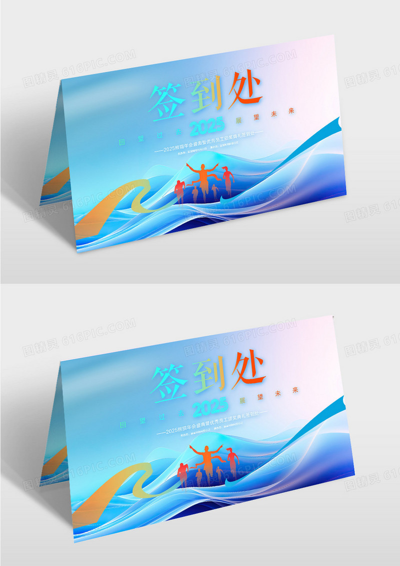 蓝色渐变简约风格2025年年会签到处设计
