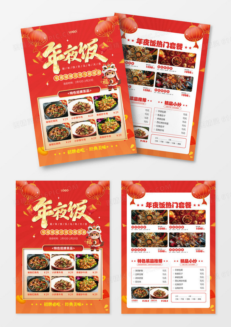 红色年夜饭餐厅预定线下活动宣传菜单