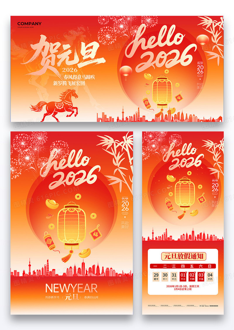 红色弥散渐变2026马年放假通知新年元旦海报组合