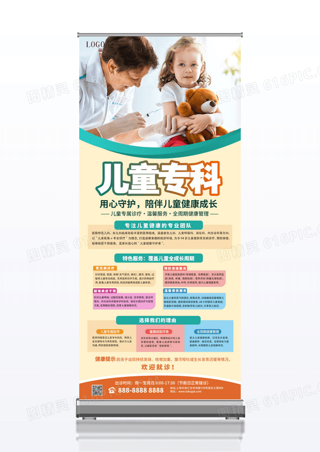 米色大气简约儿科科室介绍宣传展架