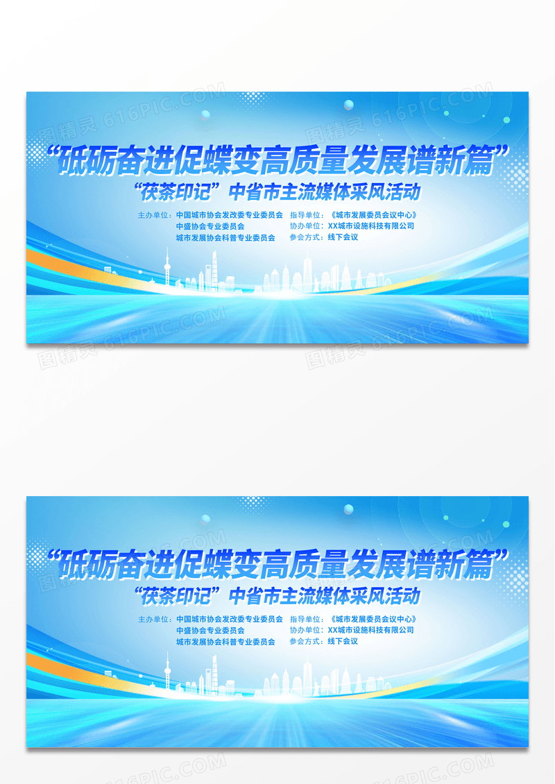 创意蓝色科技会议背景展板设计会议活动