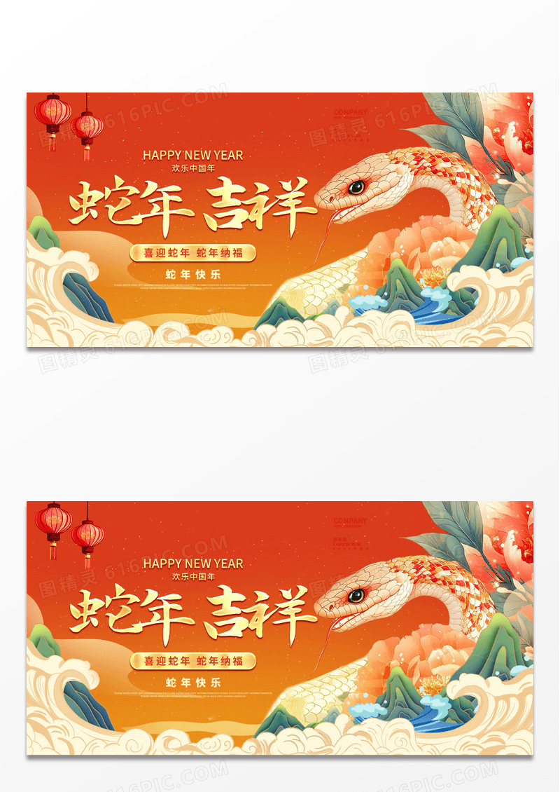 中国风国潮风2025新年蛇年蛇年春节新年展板设计