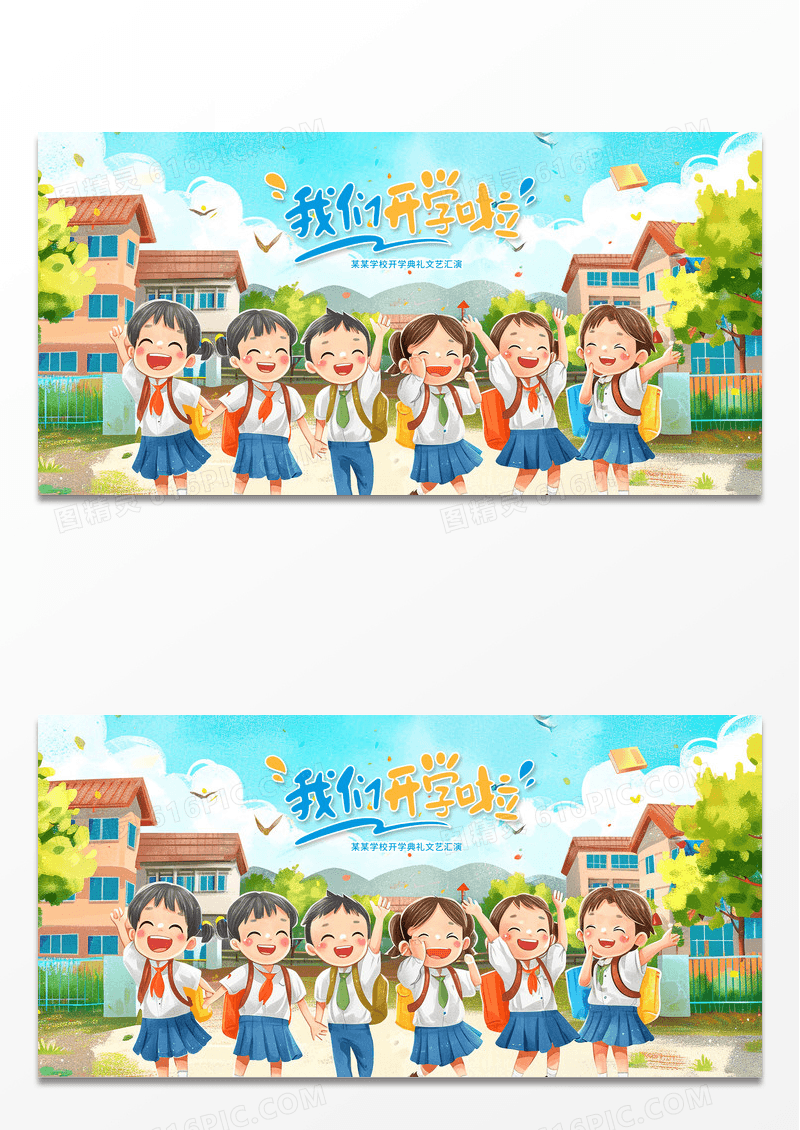 蓝色卡通简约我们开学啦开学展板