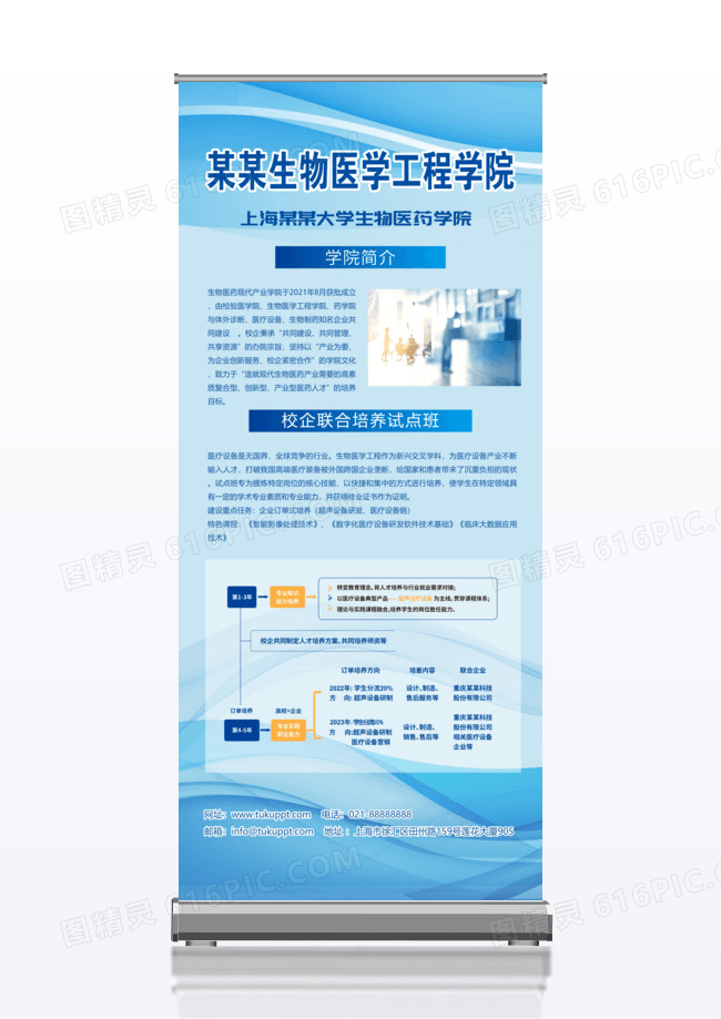蓝色医疗医学改成学院展架易拉宝模版