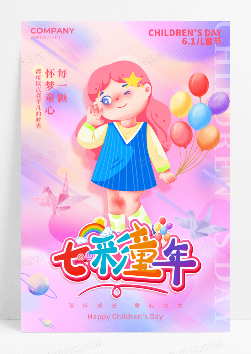 创意卡通七彩童年放飞梦想儿童节宣传海报
