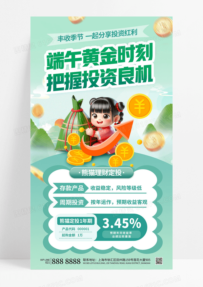 绿色卡通国潮可爱端午理财产品金融营销促销投资手机海报