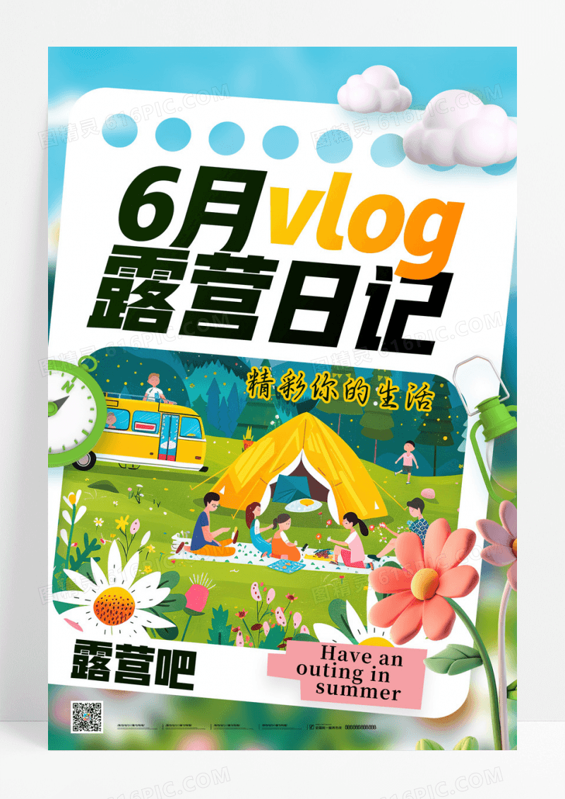 创意3d时尚插画6月露营日记海报设计