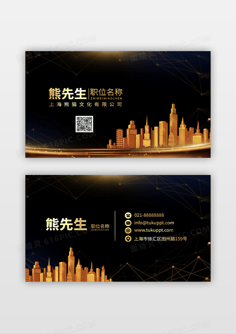 黑金简约高档房地产公司名片设计