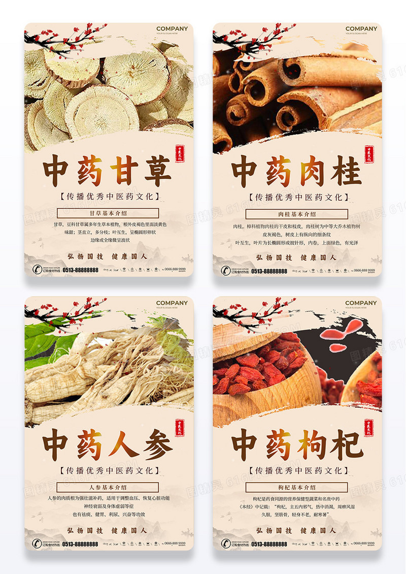 高端中医药药材宣传海报套图设计