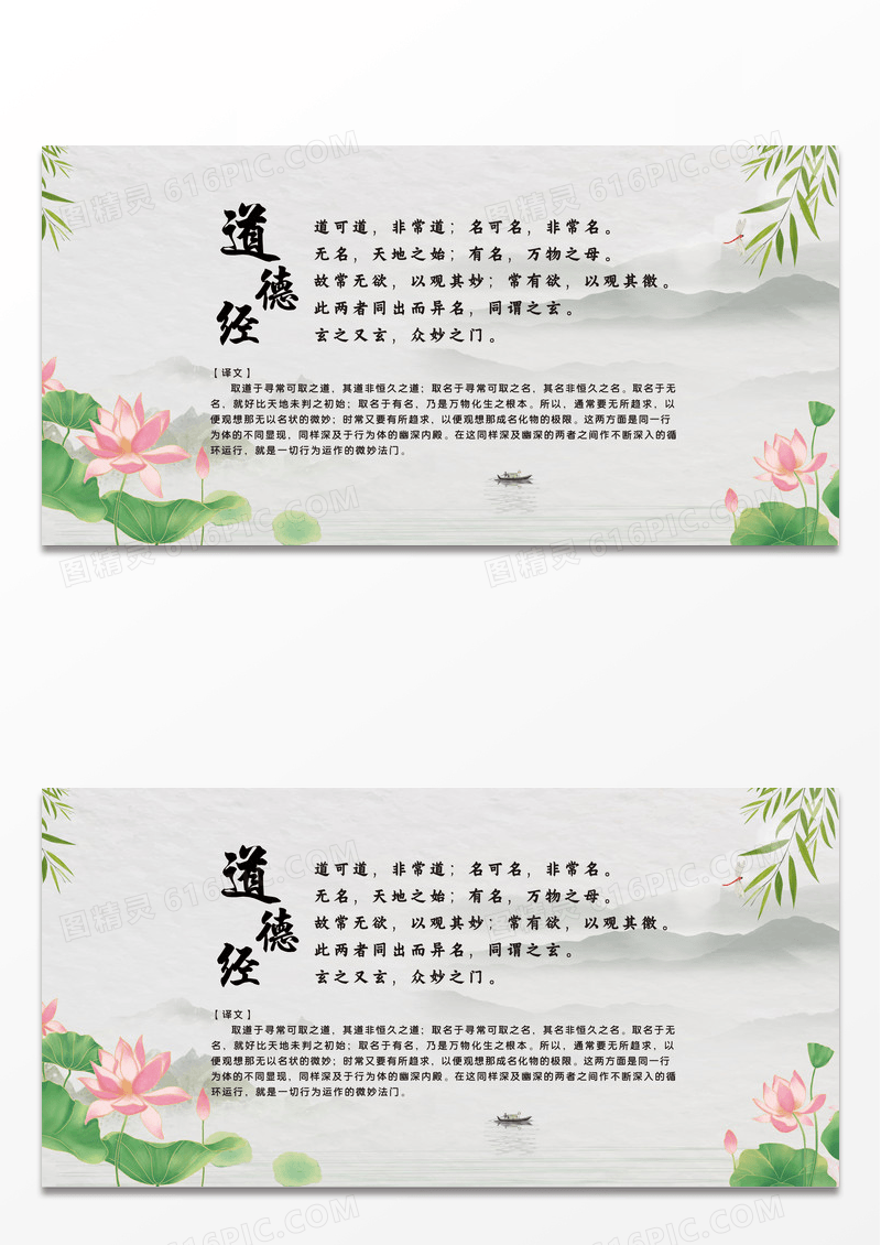简约水墨山水中国风道德经展板