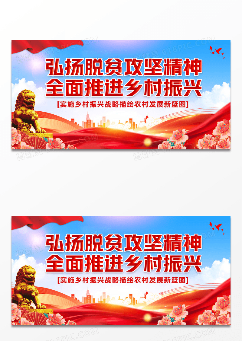 红色简约党建风乡村振兴展板