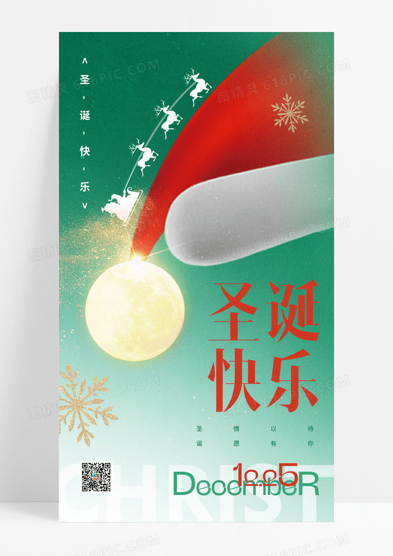 绿色创意圣诞节圣诞帽节日海报