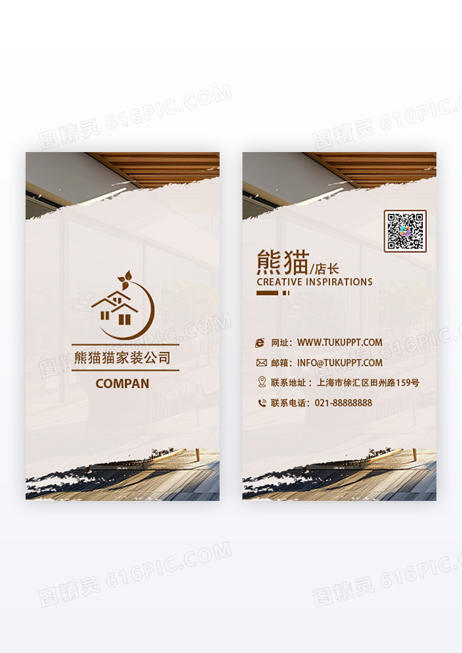 简约时尚家居质感高档企业公司竖版名片