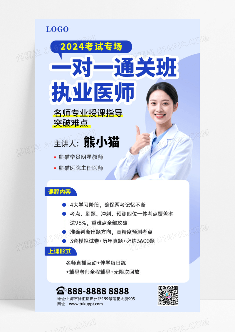 大气简约紫色一对一执业医师考试培训海报