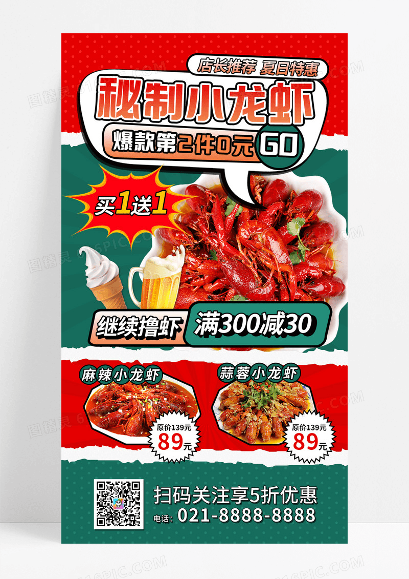 红色撕纸风餐厅美食夏天小龙虾促销活动海报