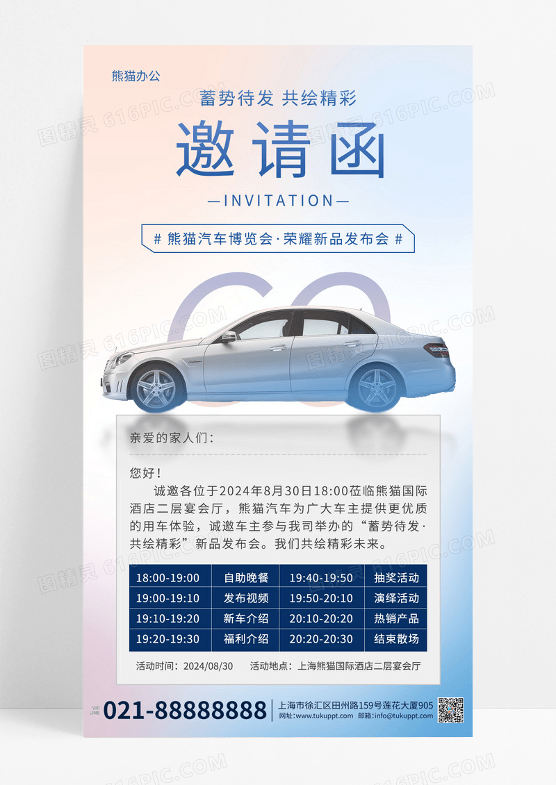 汽车展览展出邀请函