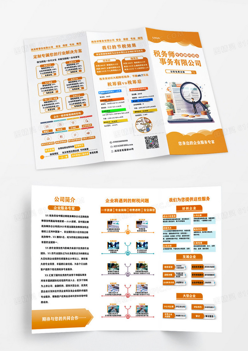 橙色简约风税务师事务公司宣传税务公司管理宣传三折页