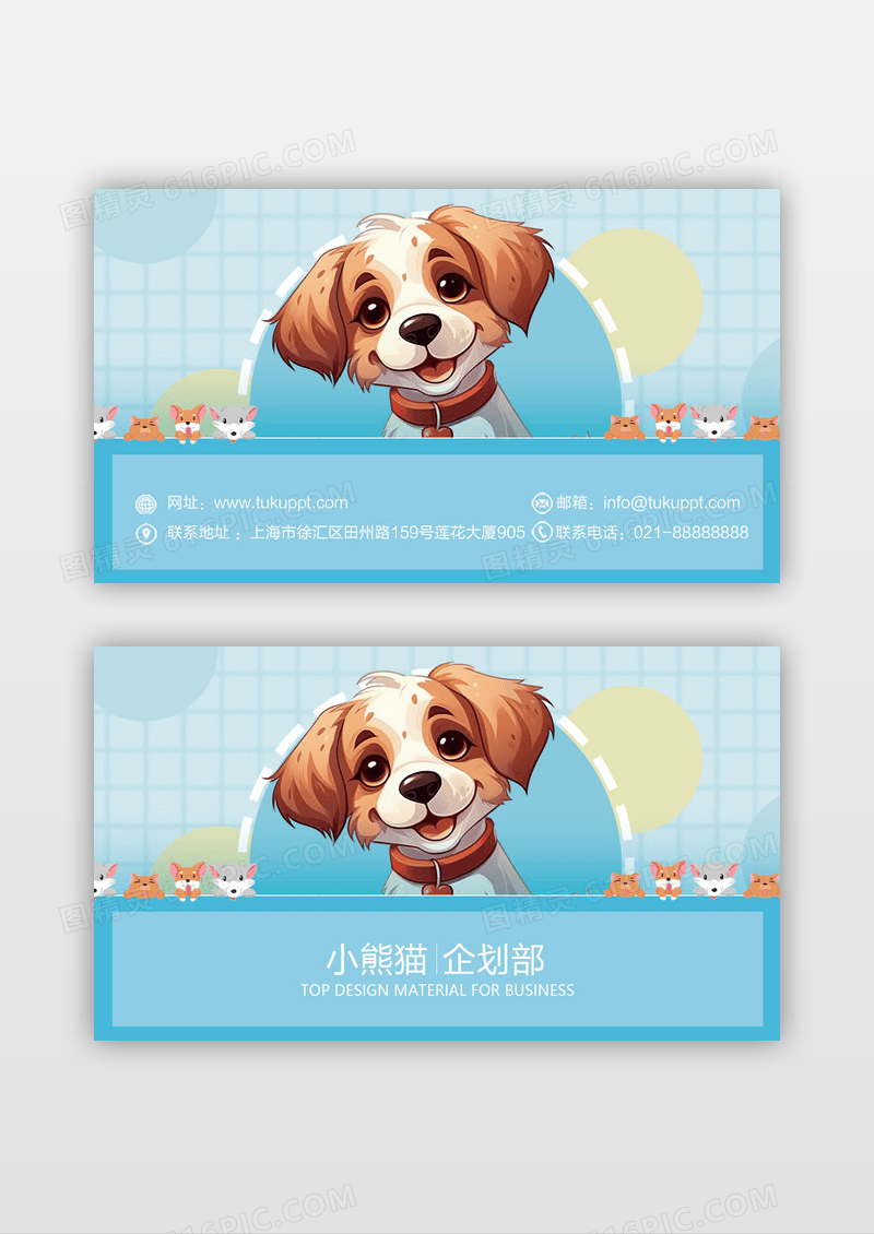 蓝色卡通风格宠物商店名片宠物医院名片设计