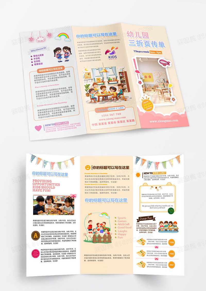 暖黄色简约风幼儿园宣传折页幼儿园招生宣传三折页