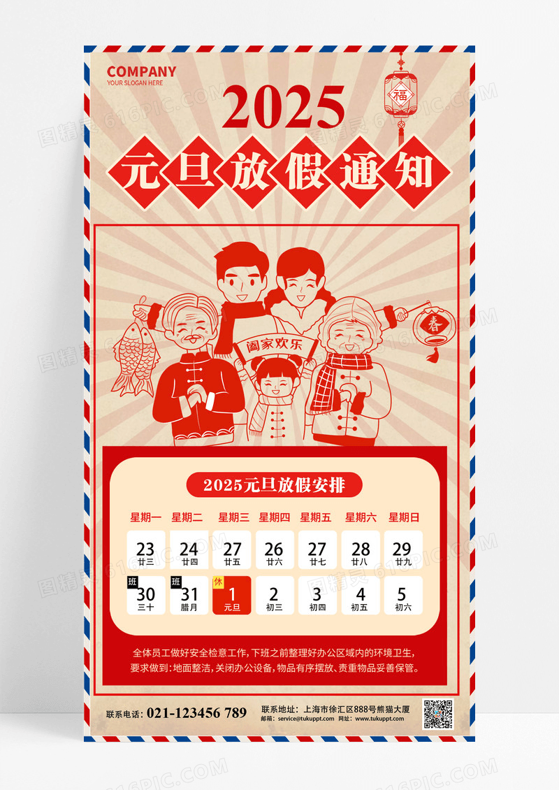 剪纸风2025蛇年元旦放假通知海报