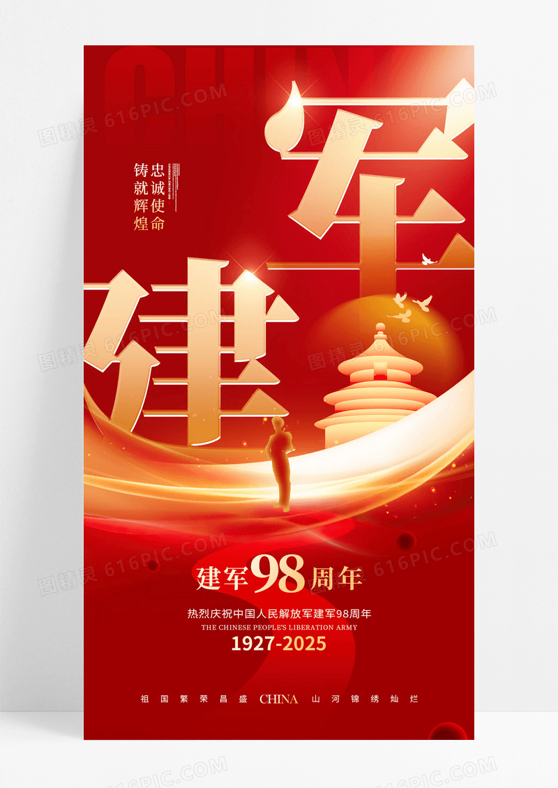 红色文字创意风格81建军节宣传海报