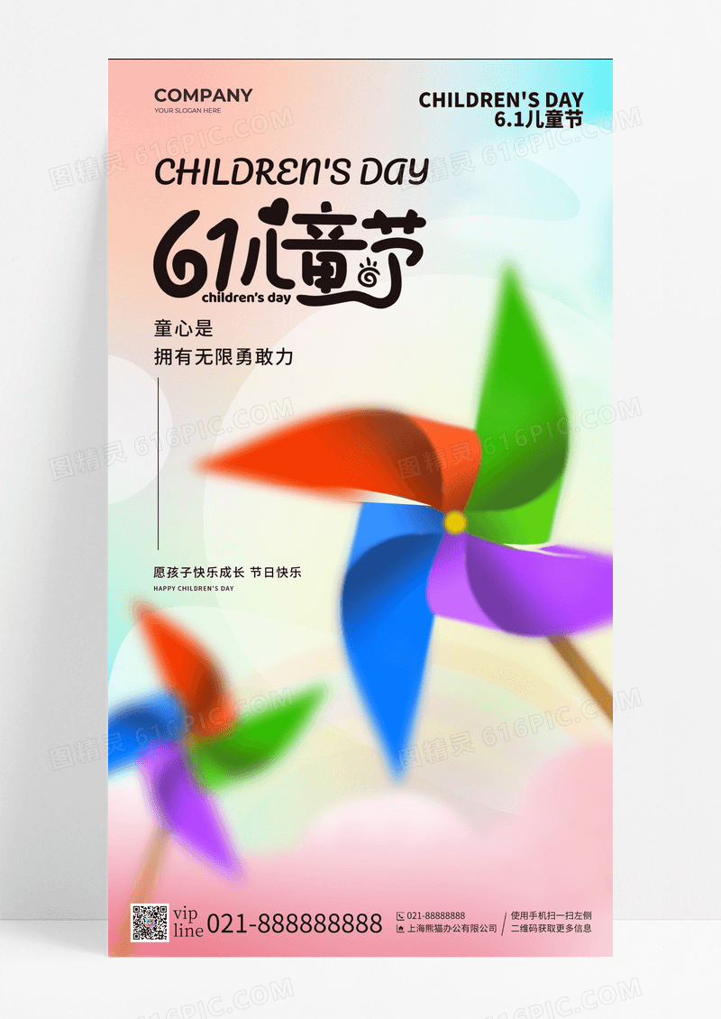 渐变简约卡通六一儿童节手机宣传海报