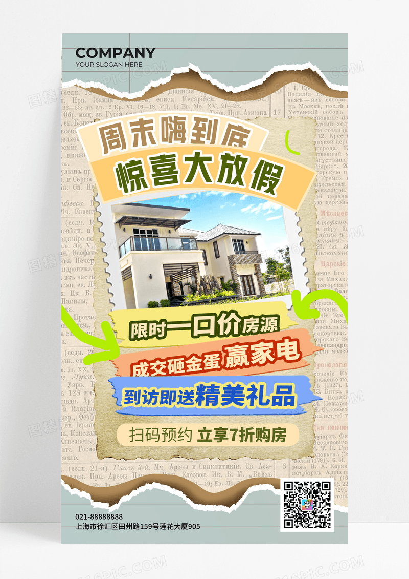 浅绿色复古拼贴风地产促销文案海报