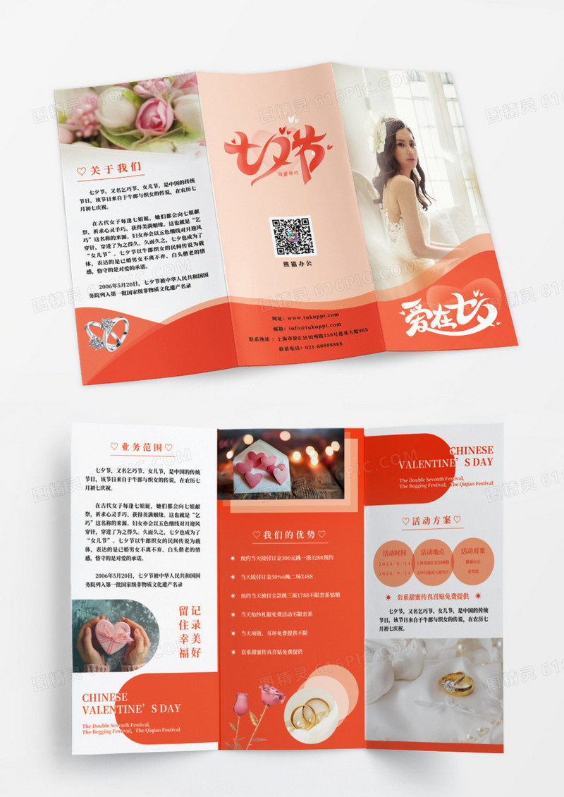 橙色简约爱在七夕三折页