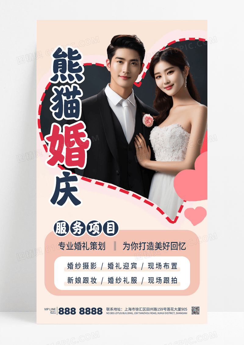 暖色简约浪漫婚庆婚礼策划结婚婚礼服务海报