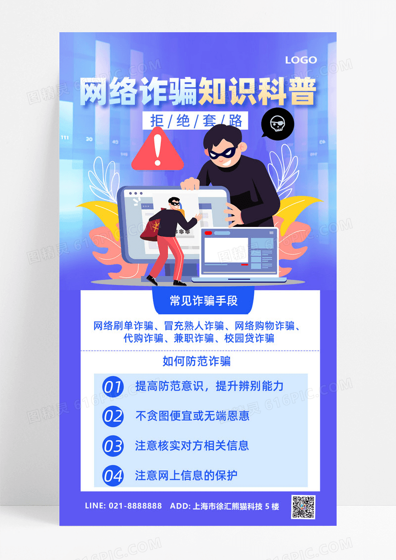 蓝色渐变反诈反诈骗海报海报设计