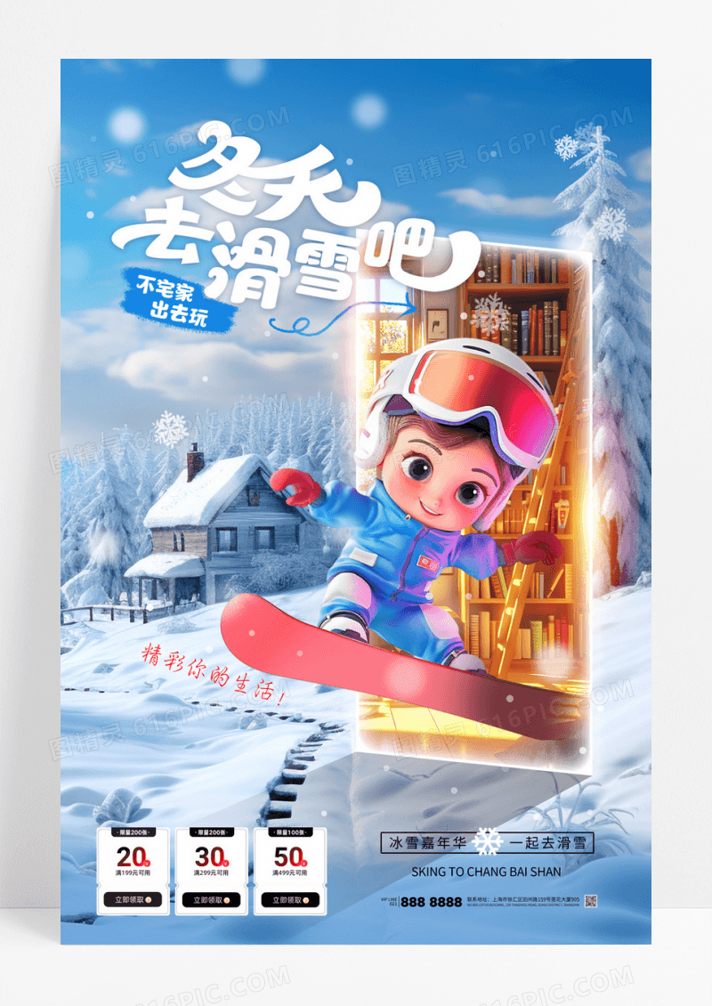 蓝色创意冬季滑雪冬天滑雪雪景促销活动海报